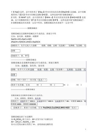 各类盐溶于水后的酸碱性