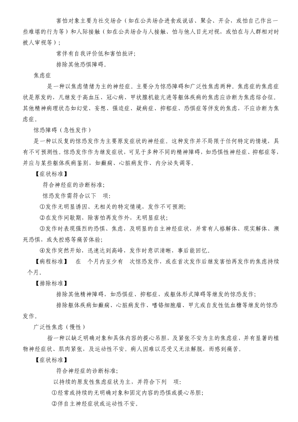 各类神经症的主要特点_第2页