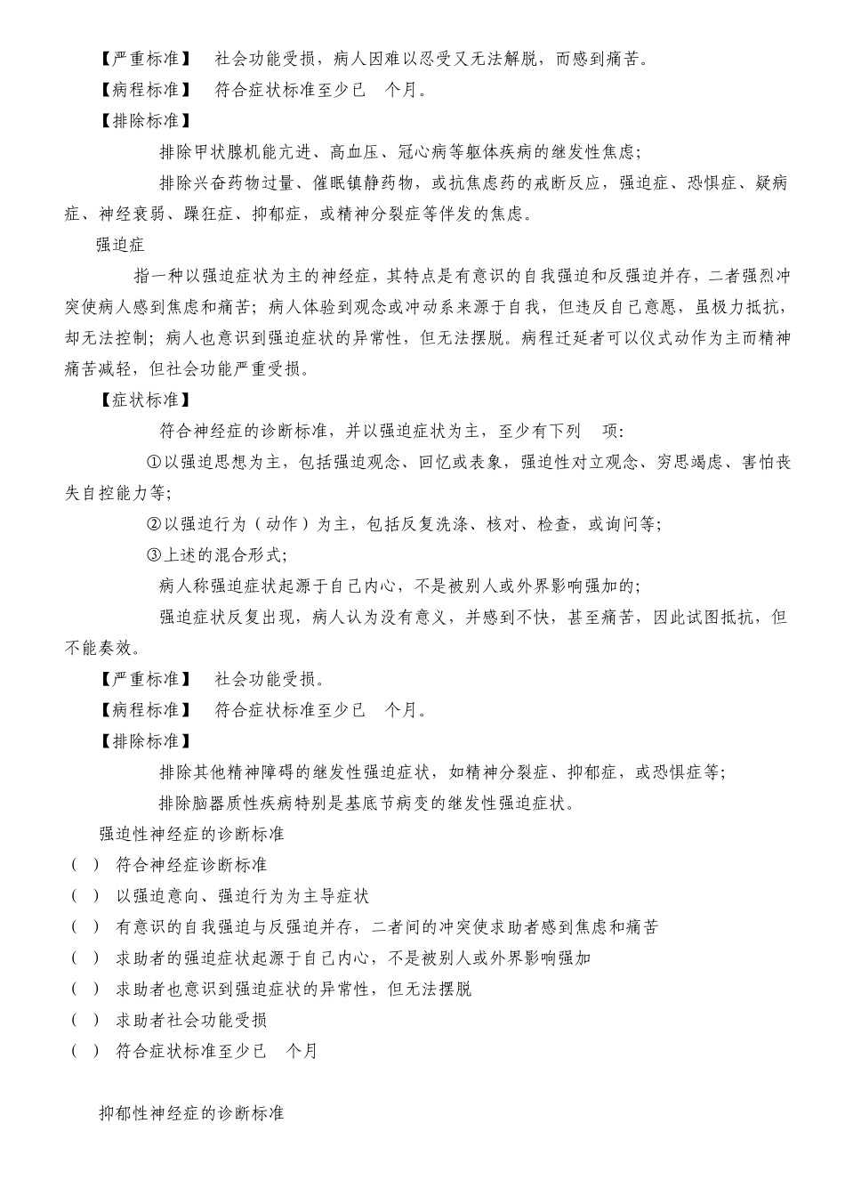 各类神经症的主要特点_第3页