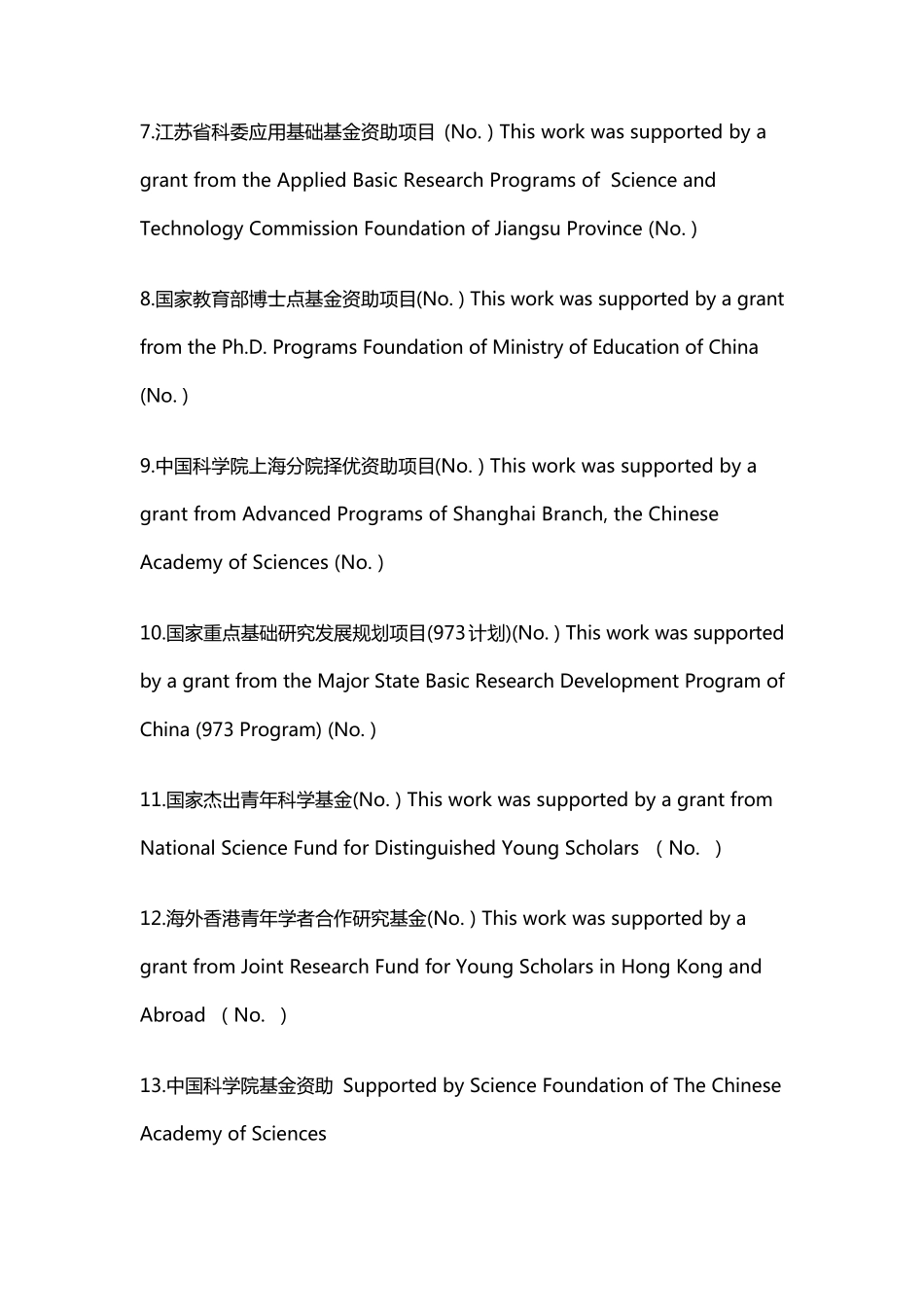 各类科研项目英文翻译名称_第2页