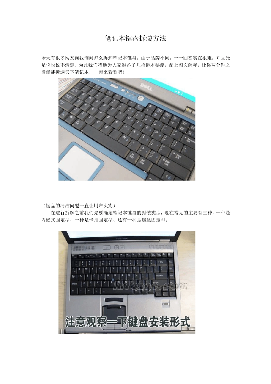各类笔记本键盘拆装方法_第1页