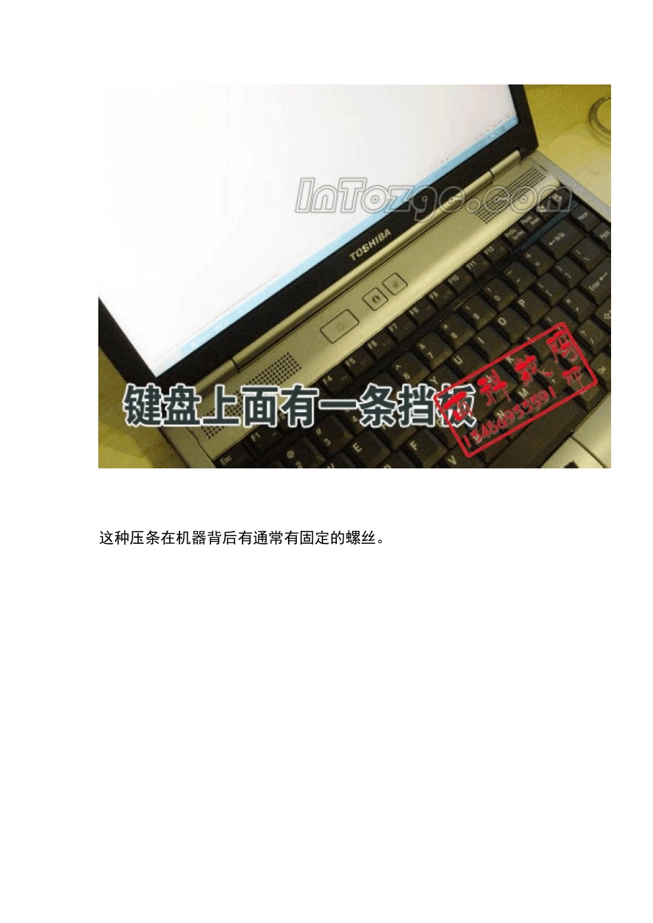 各类笔记本键盘拆解方法_第2页