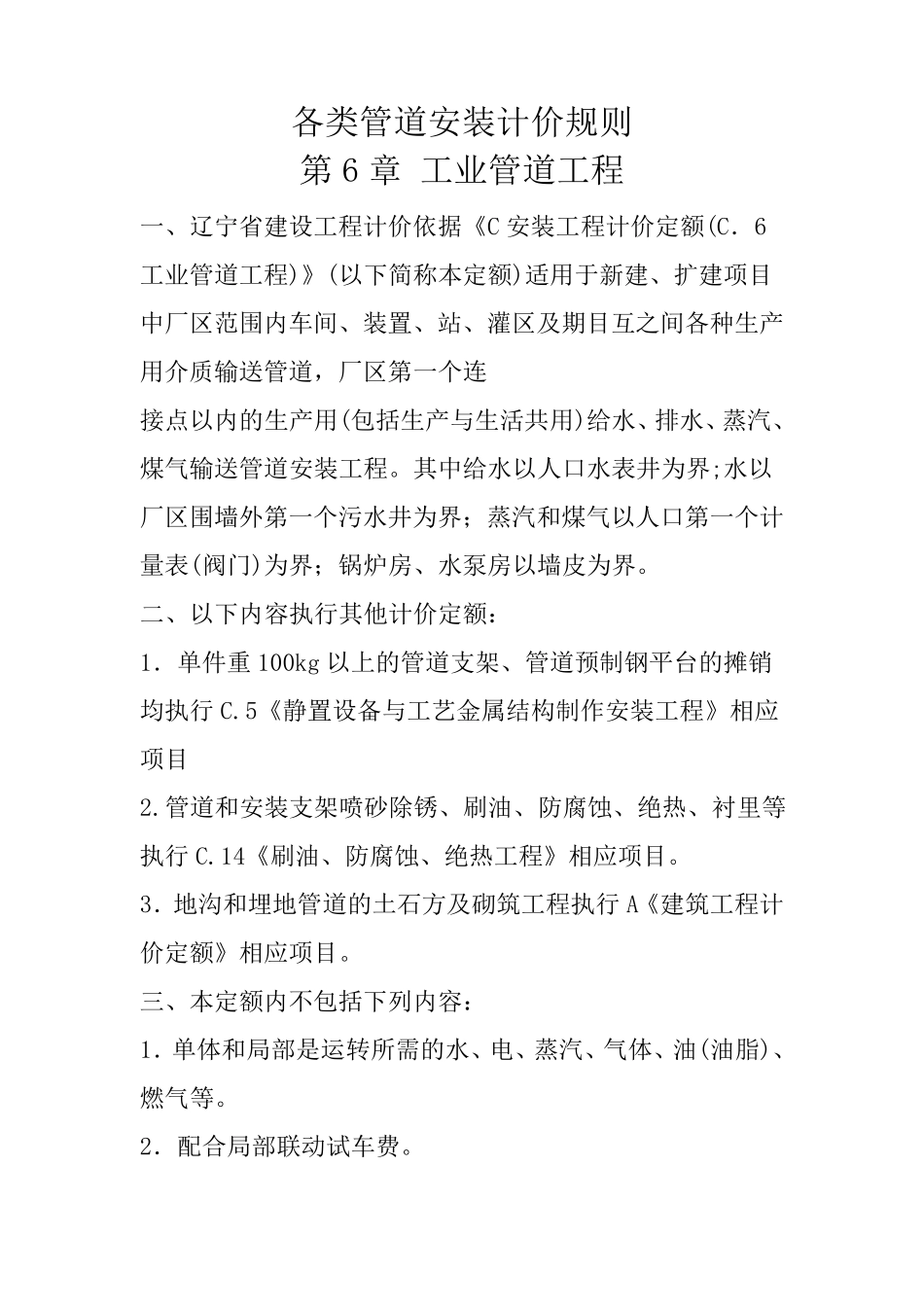 各类管道安装计价规则_第1页