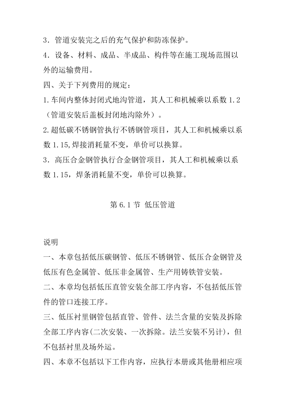 各类管道安装计价规则_第2页