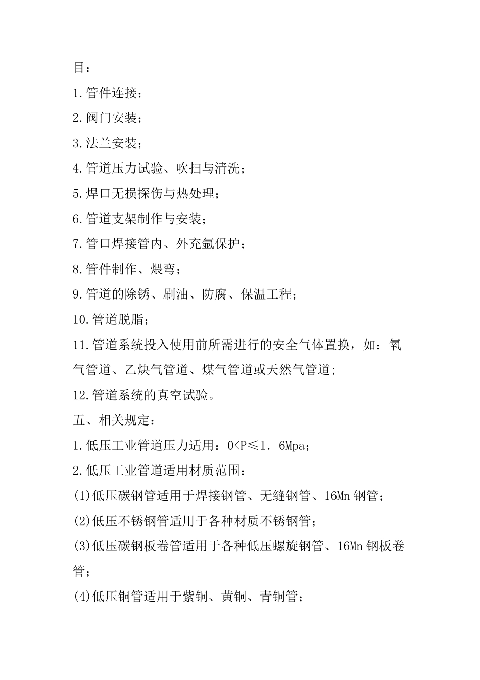 各类管道安装计价规则_第3页