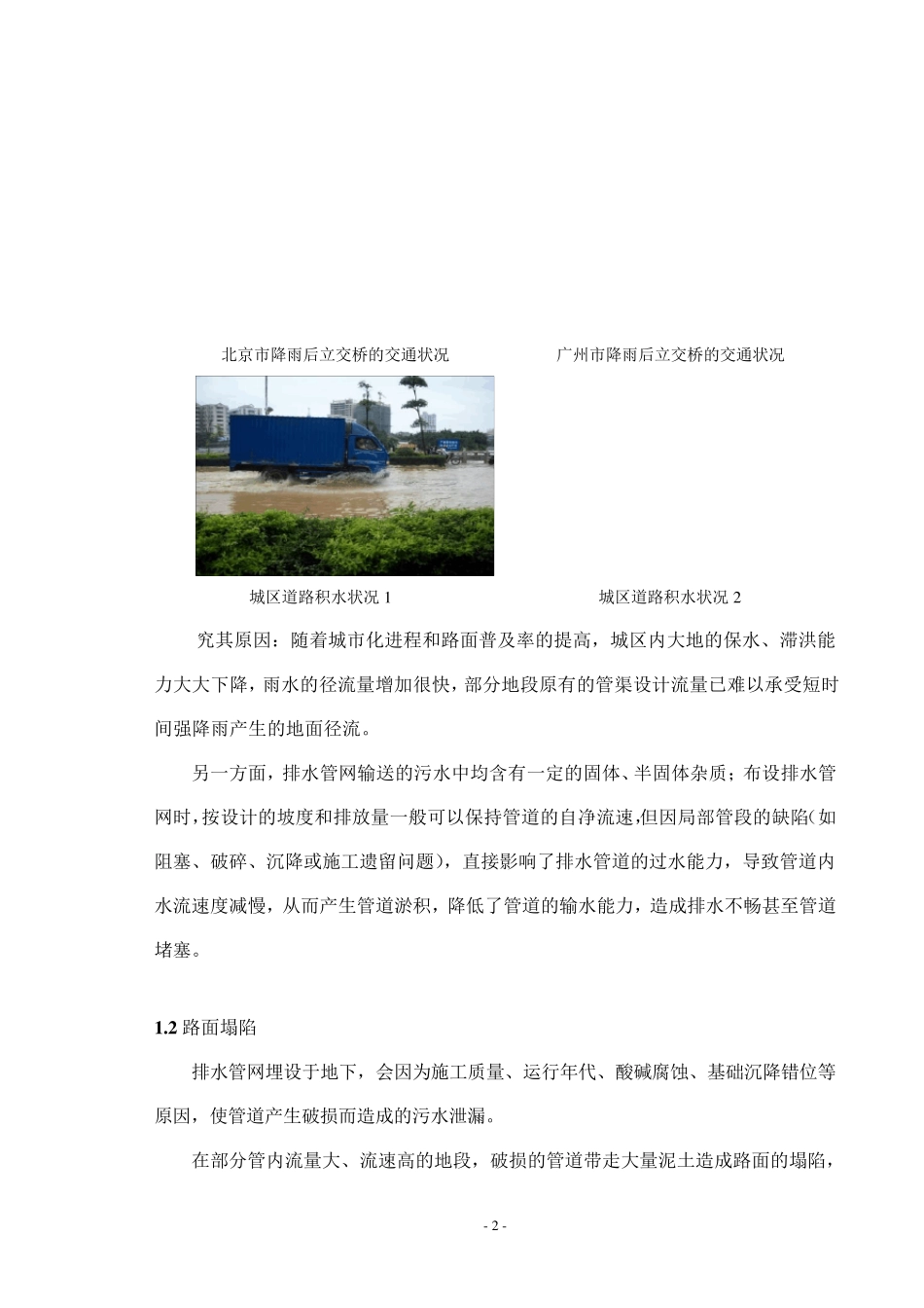 各类管道检测技术的解析_第2页