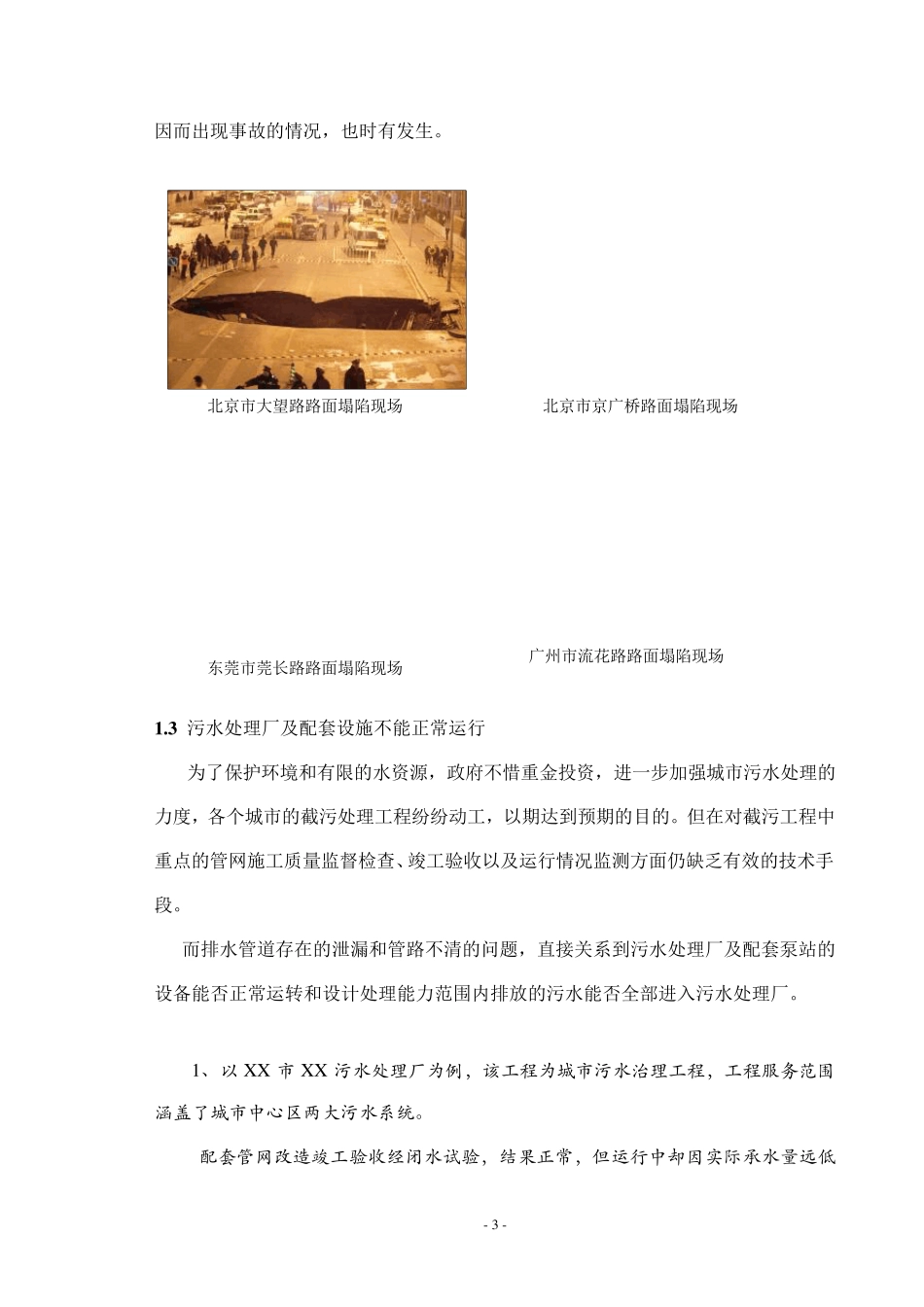 各类管道检测技术的解析_第3页