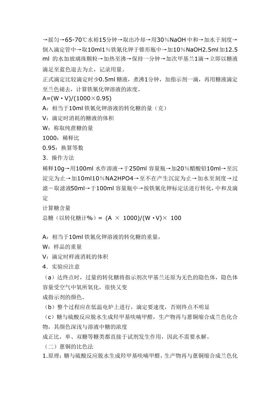 各类糖含量的测定_第2页