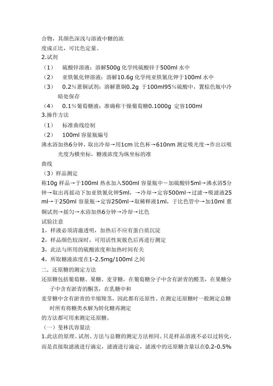 各类糖含量的测定_第3页