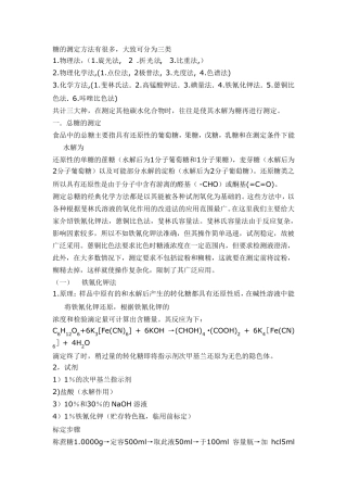 各类糖含量的测定