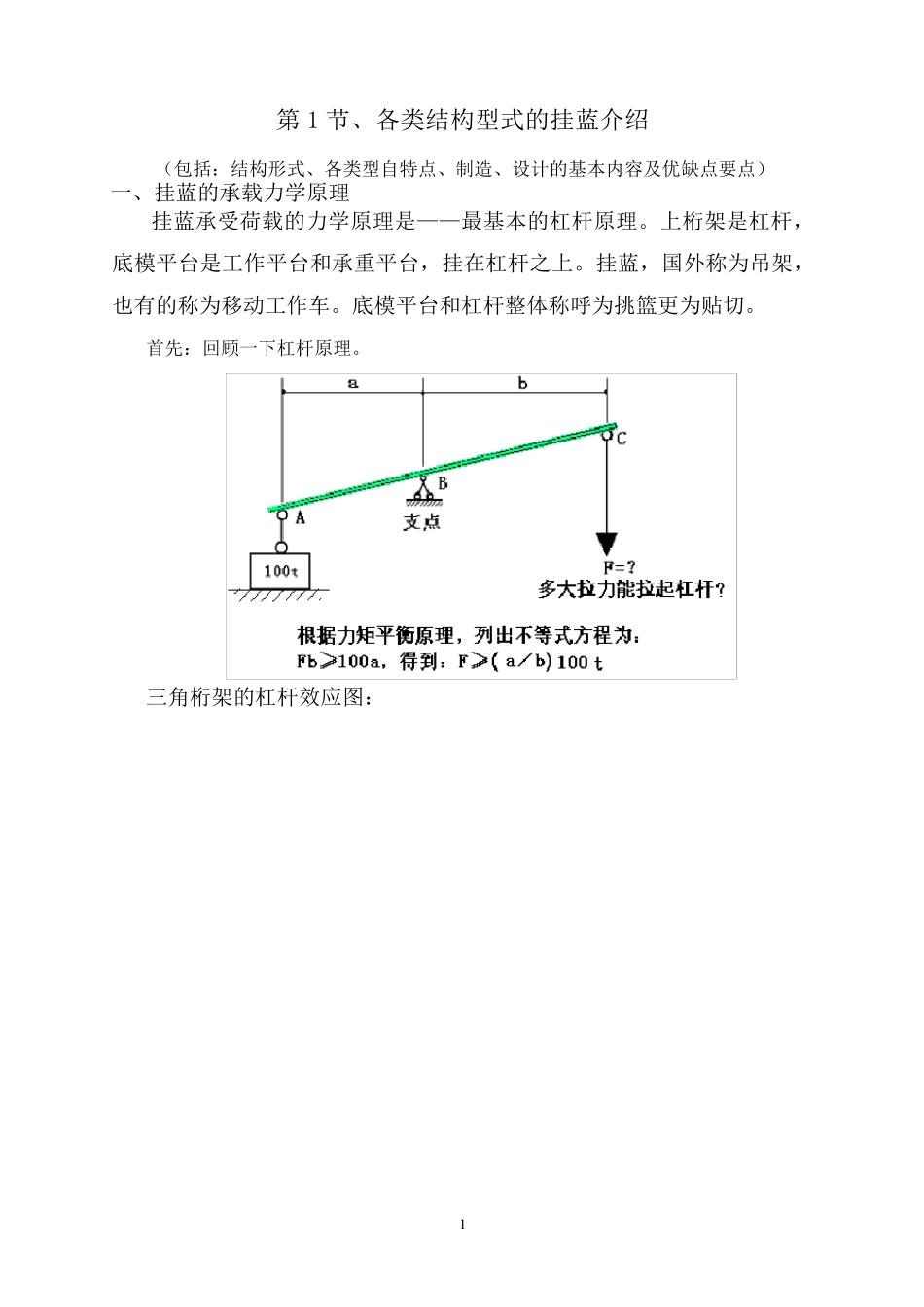 各类结构形式的挂蓝介绍_第1页