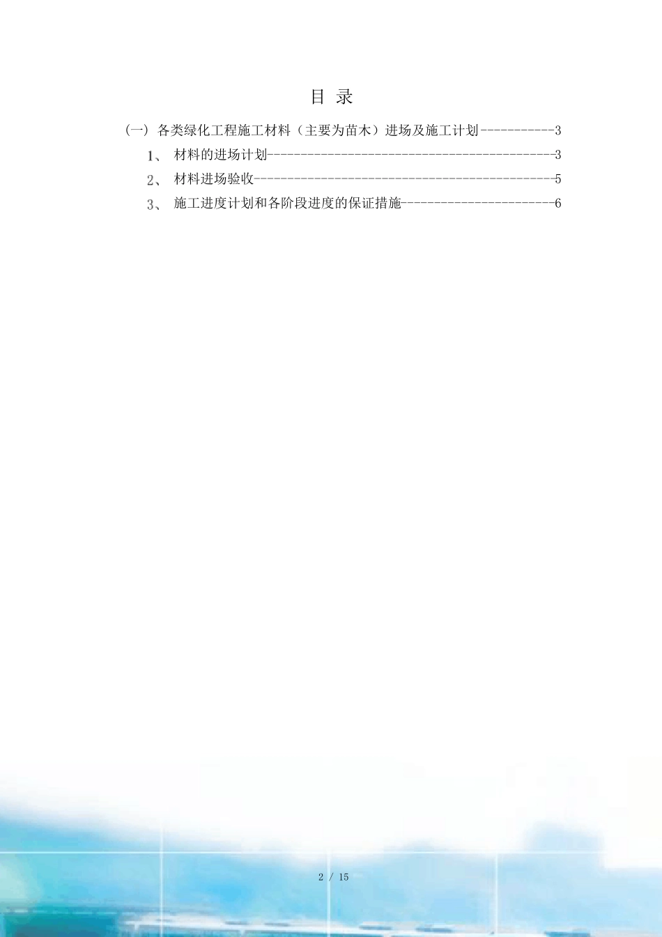 各类绿化工程施工材料(主要为苗木)进场及施工计划_第2页