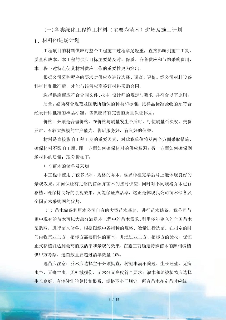 各类绿化工程施工材料(主要为苗木)进场及施工计划_第3页