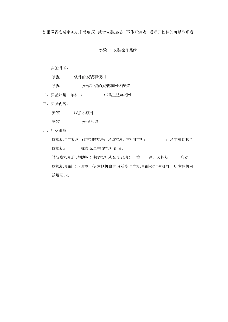 各类网络游戏虚拟机安装教程方法,支持3D大型游戏,CF,梦幻西游,倚天屠龙记等等_第1页