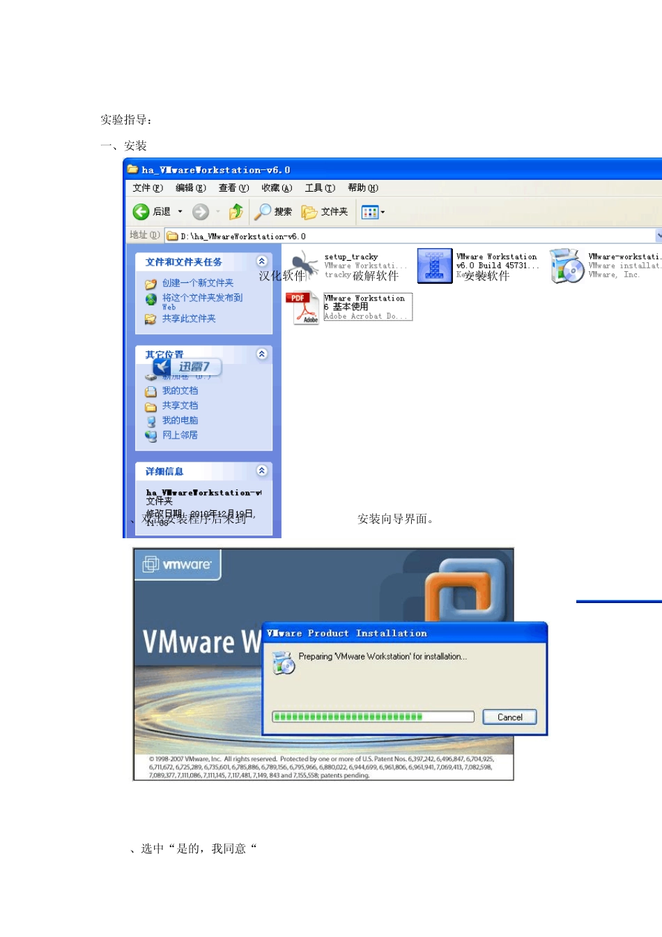 各类网络游戏虚拟机安装教程方法,支持3D大型游戏,CF,梦幻西游,倚天屠龙记等等_第2页