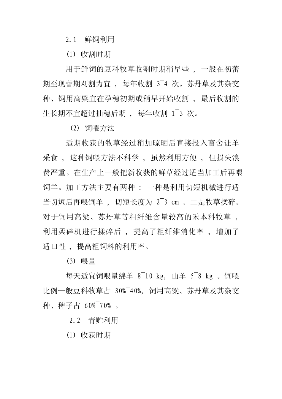 各类羊每只所需羊舍面积_第3页