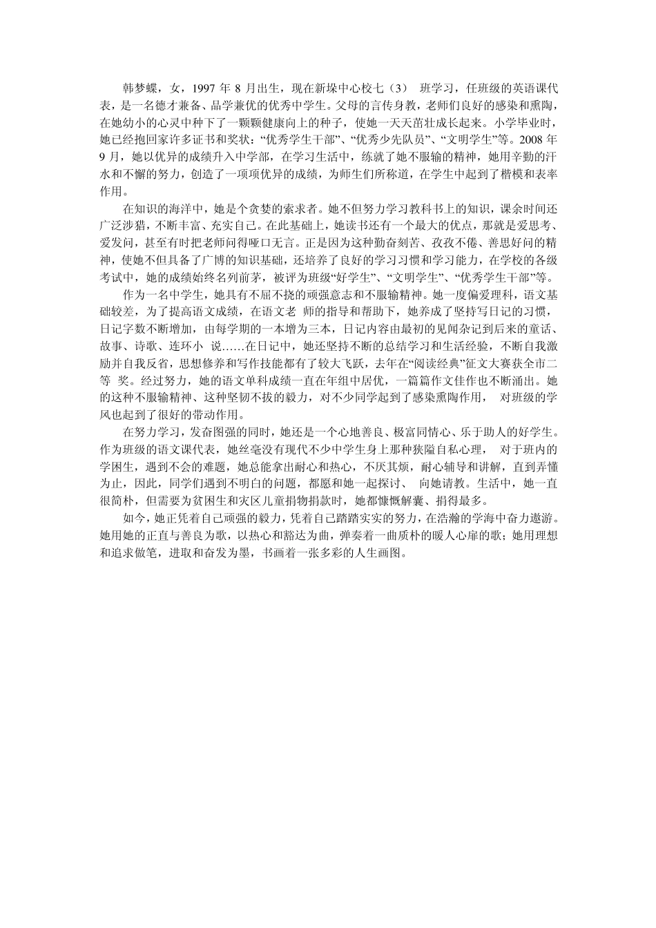 各类美德少年事迹材料以及参考作文_第1页