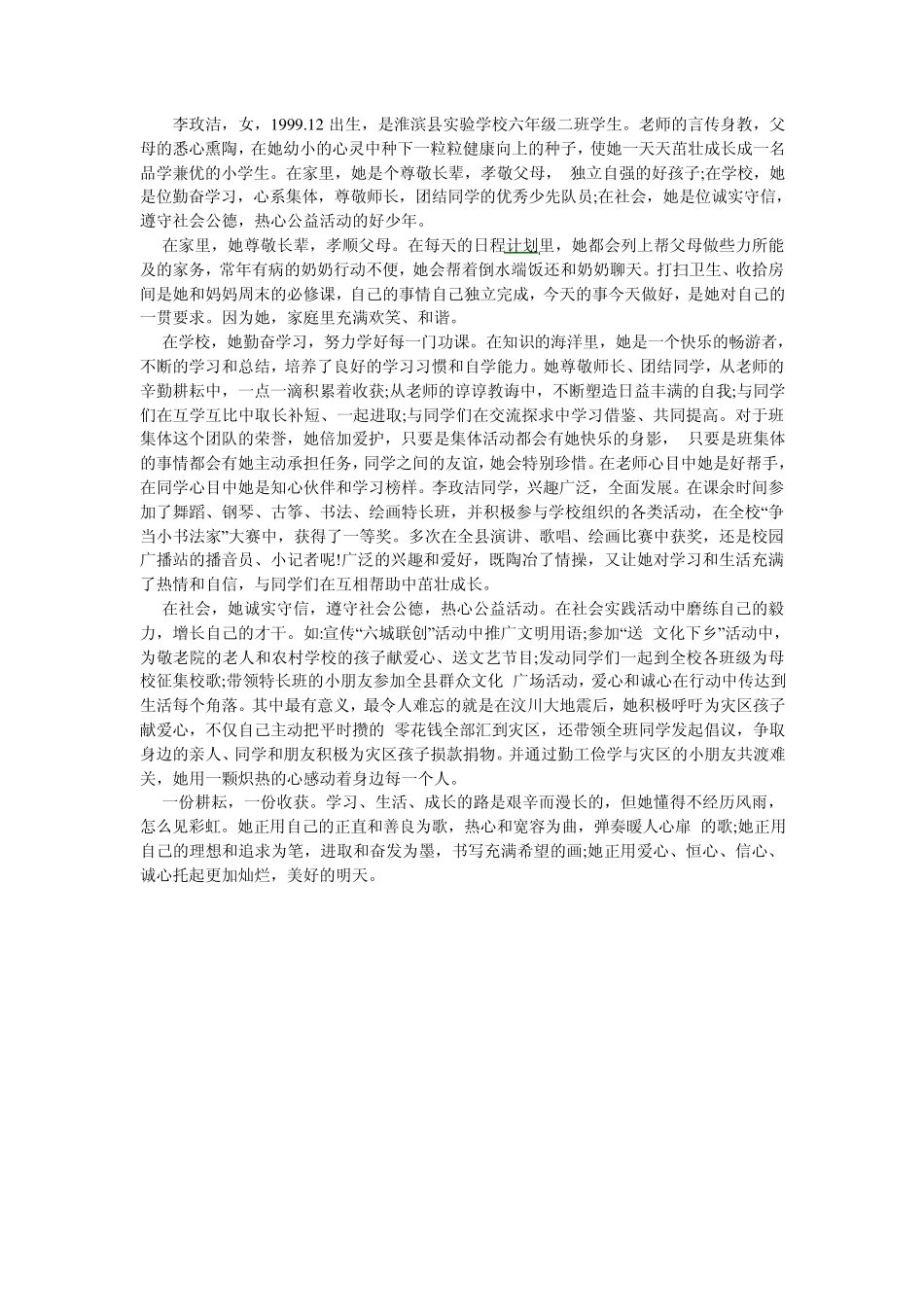 各类美德少年事迹材料以及参考作文_第3页