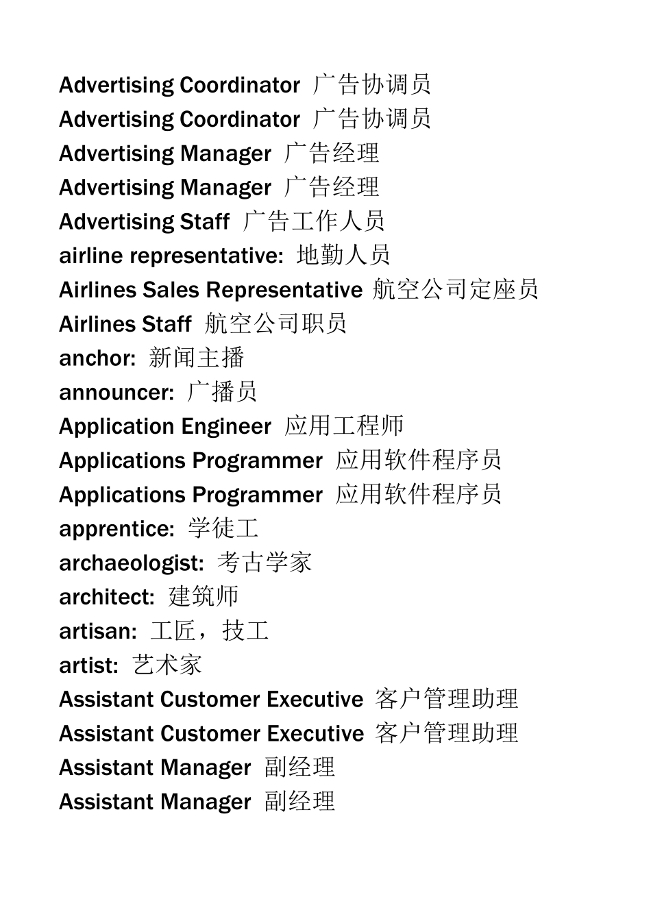 各类职位名称大全_第2页
