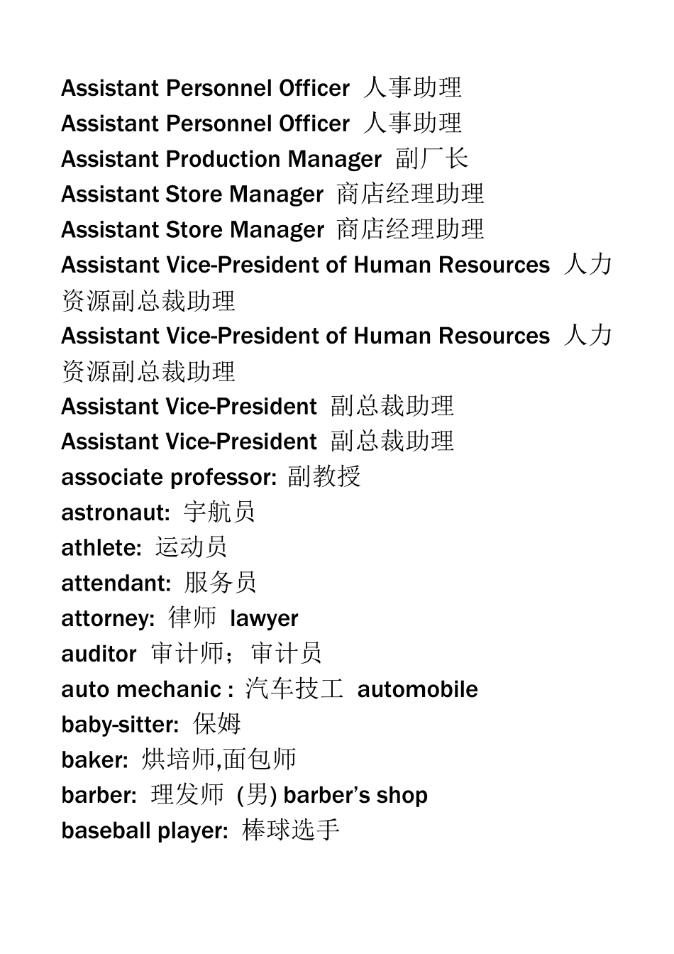 各类职位名称大全_第3页