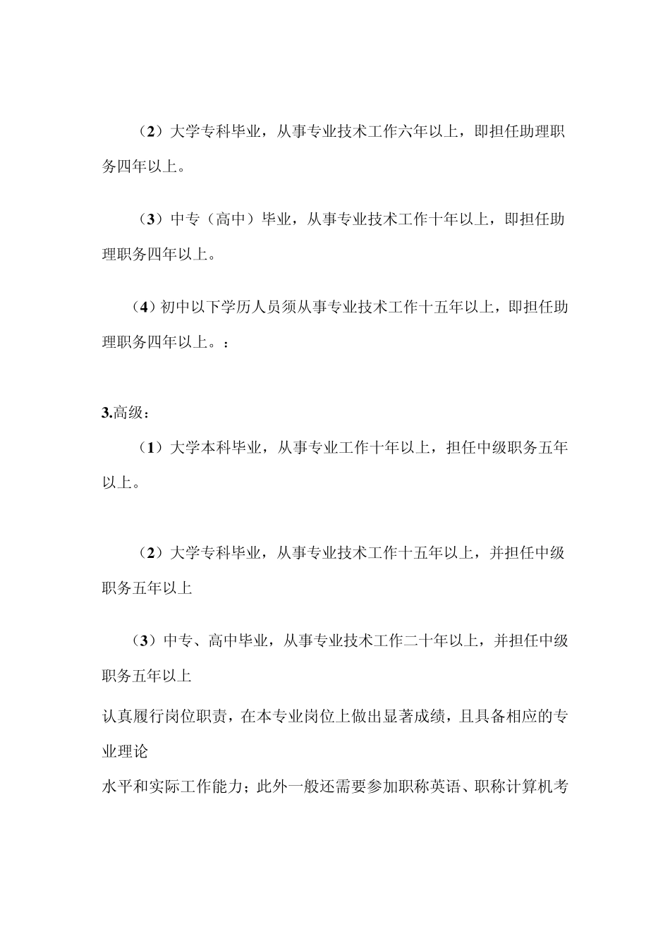 各类职称评审条件_第2页