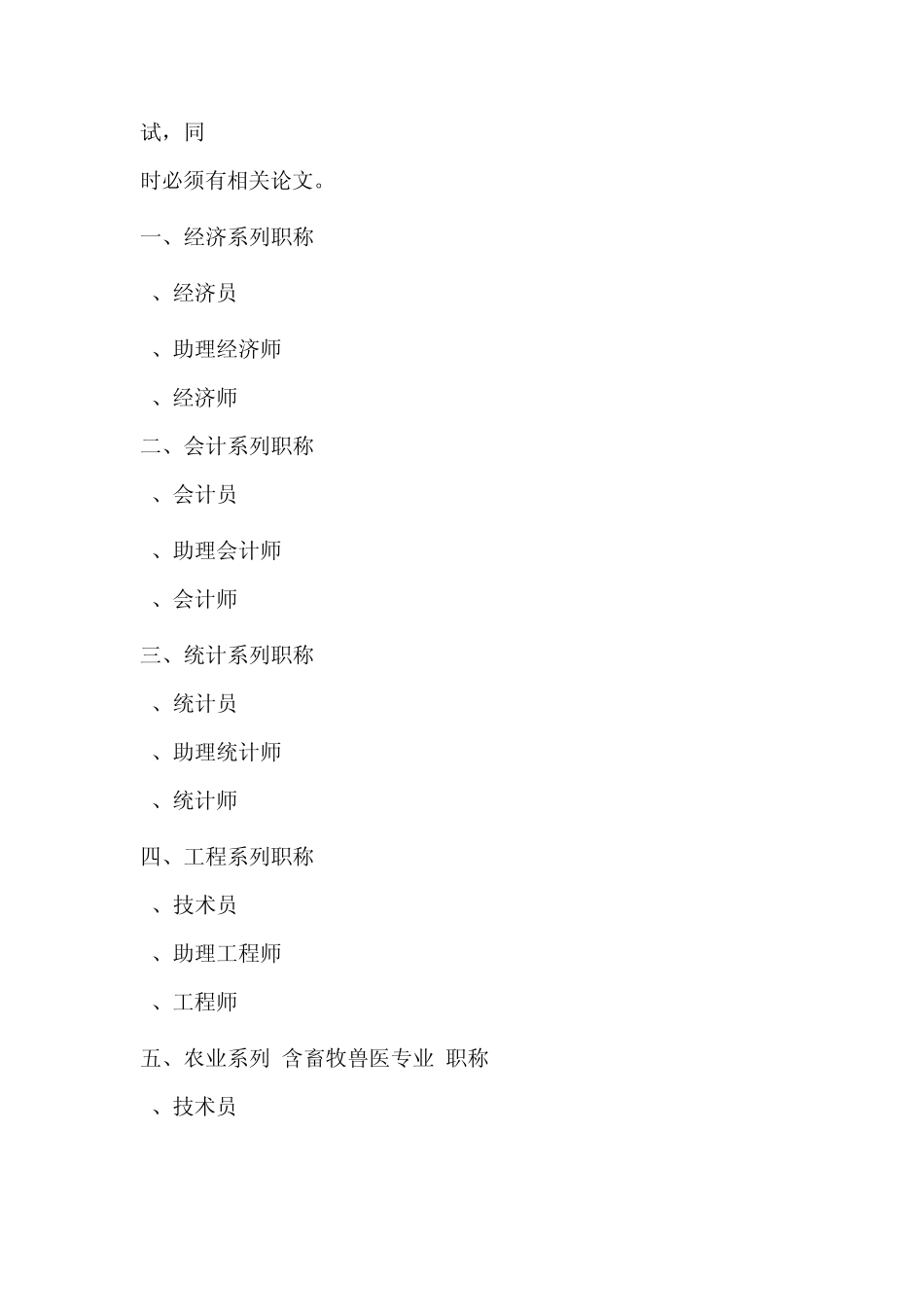 各类职称评审条件_第3页