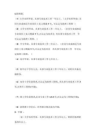 各类职称评审条件