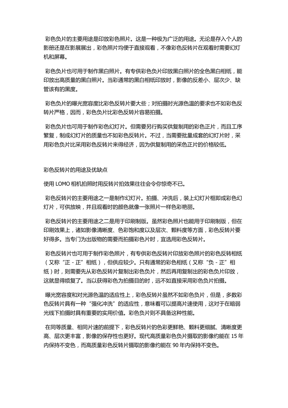 各类胶卷含义及用途_第2页