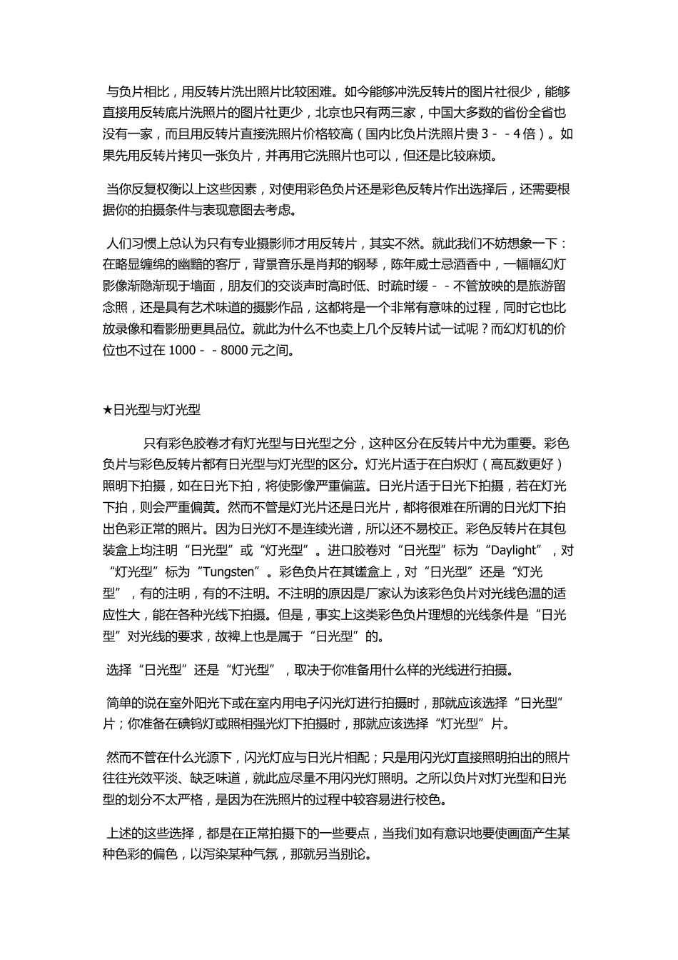 各类胶卷含义及用途_第3页