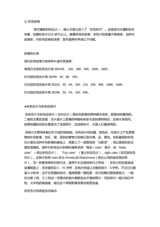 各类胶卷含义及用途