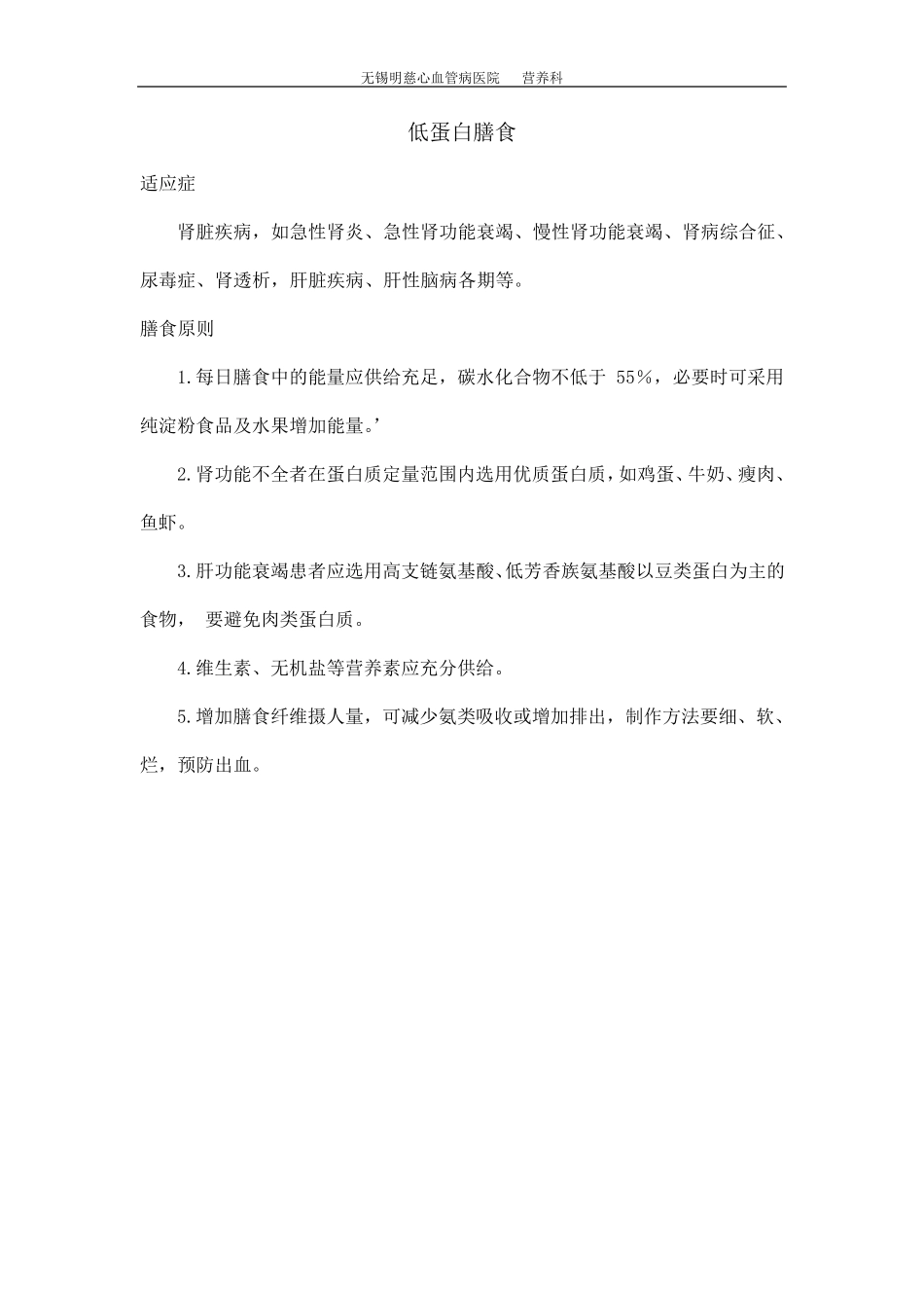 各类膳食的适应症和膳食原则_第2页