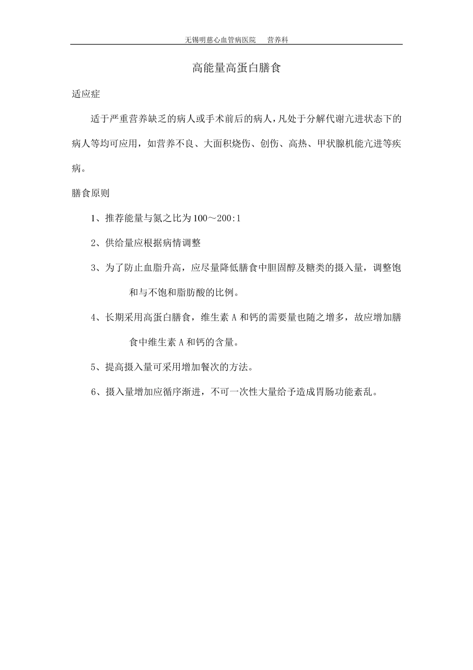 各类膳食的适应症和膳食原则_第3页