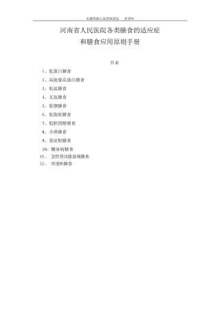 各类膳食的适应症和膳食原则