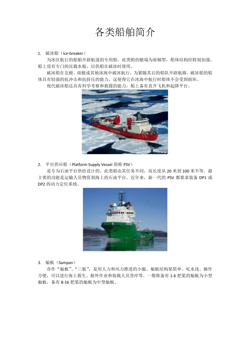 各类船舶简介(图文中英文对照版)_第1页