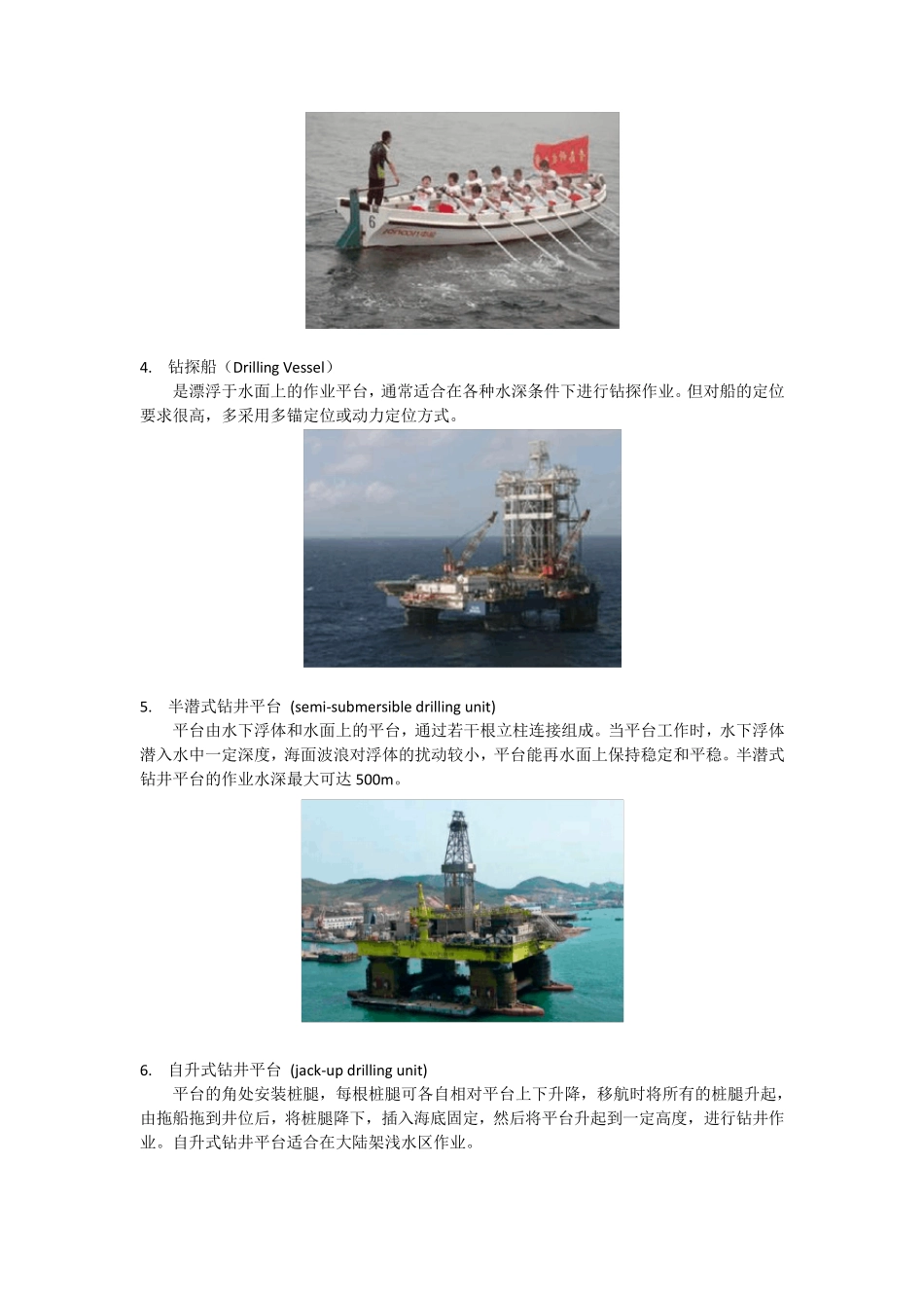 各类船舶简介(图文中英文对照版)_第2页