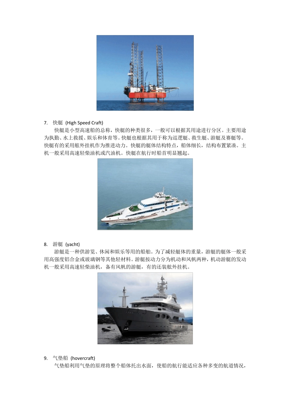 各类船舶简介(图文中英文对照版)_第3页
