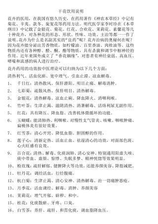 各类花茶功效大全