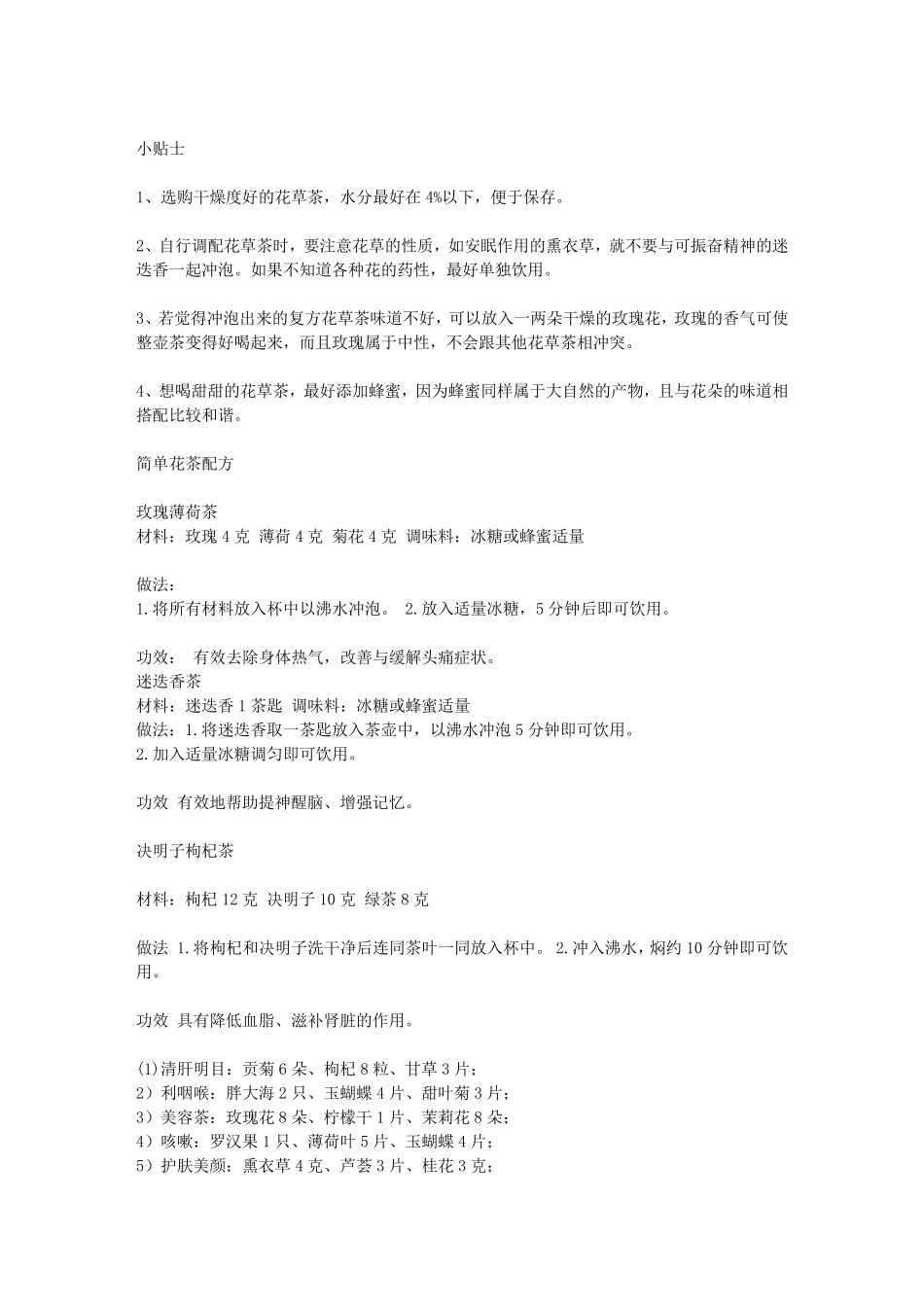 各类花茶的功效及作用,以及混搭后的效果(用法用量也都包括哦,还有减肥_第3页