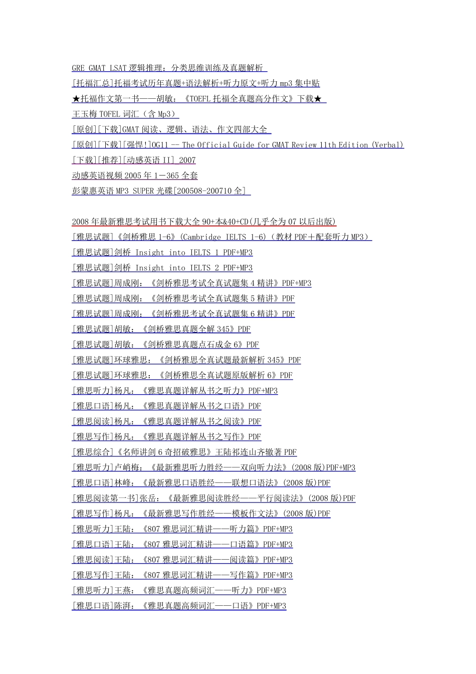 各类英语学习资料下载大全_第2页