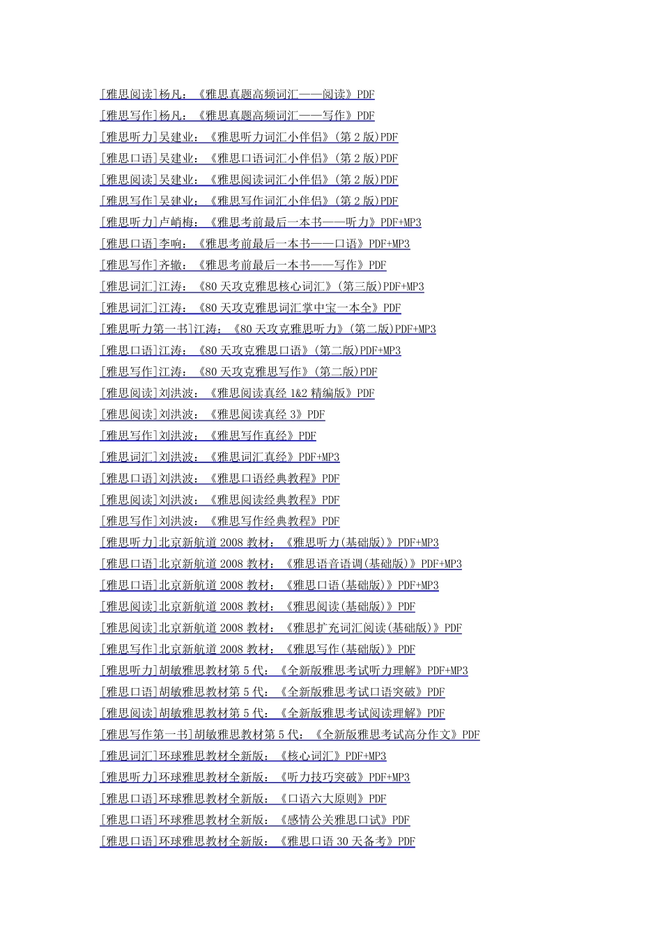 各类英语学习资料下载大全_第3页