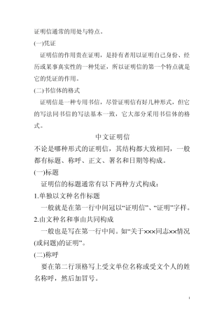 各类英语证明信怎么写