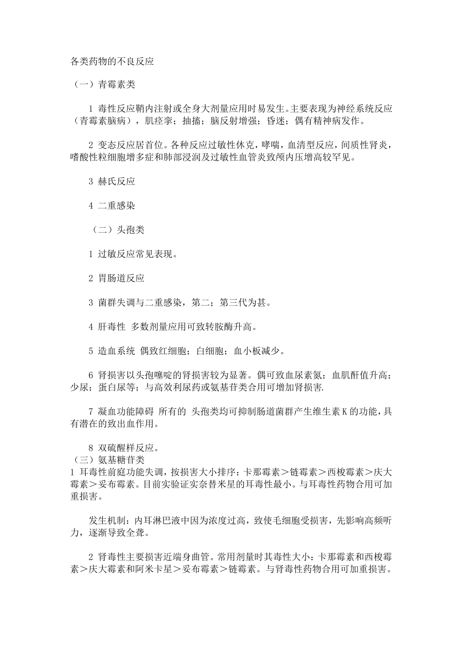各类药物的不良反应_第1页