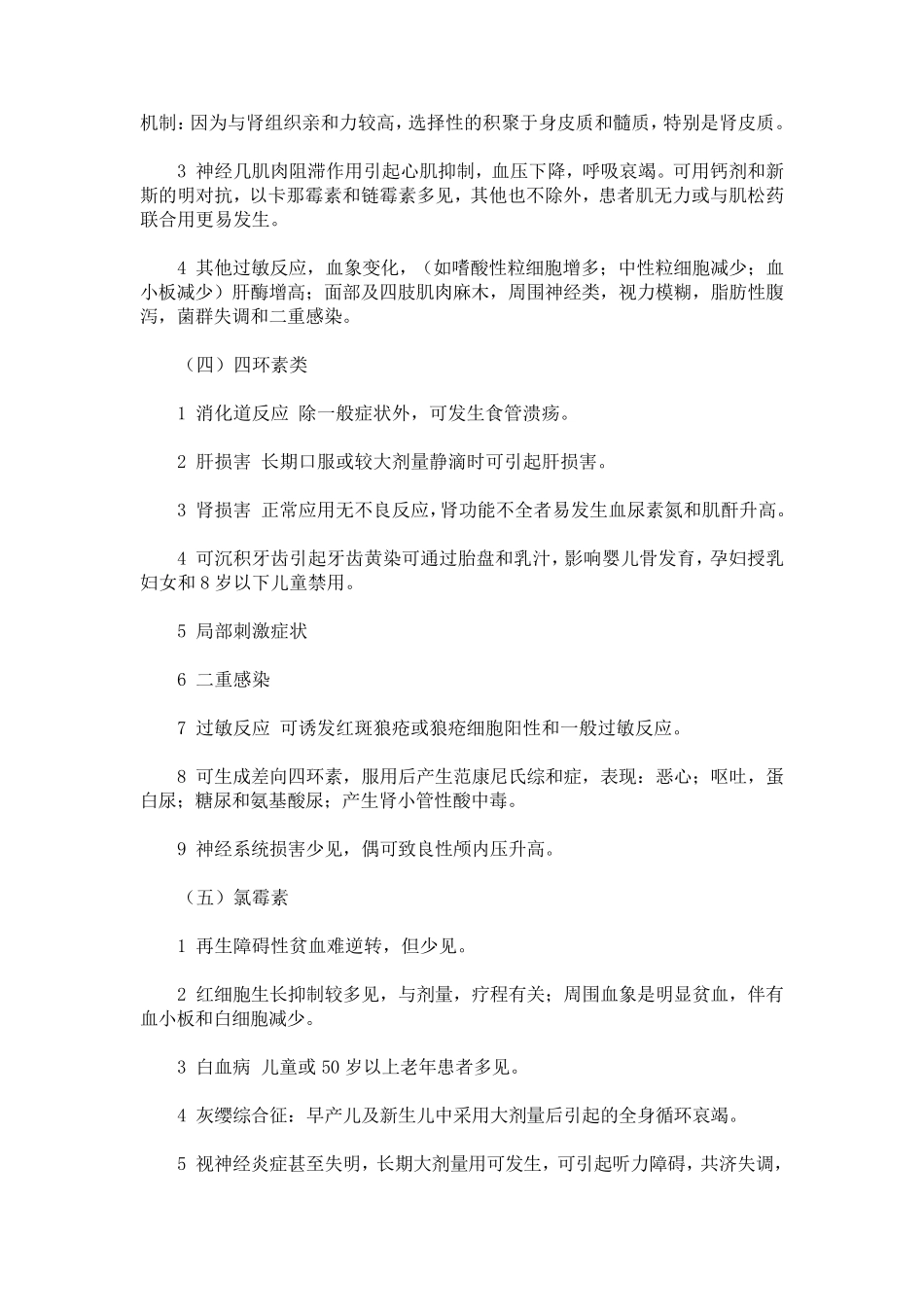 各类药物的不良反应_第2页
