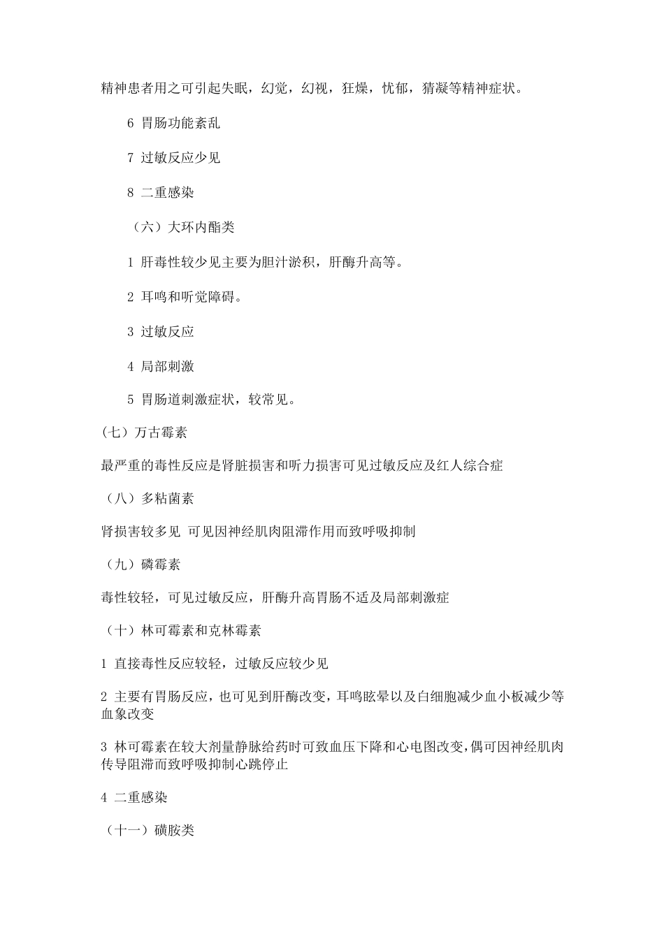 各类药物的不良反应_第3页