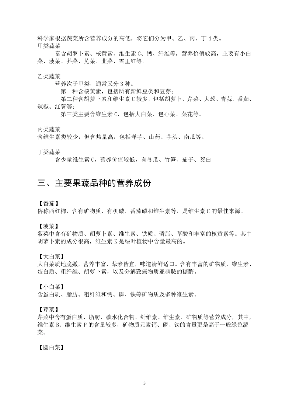 各类蔬菜水果的营养价值表_第3页