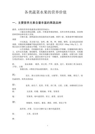 各类蔬菜水果的营养价值表