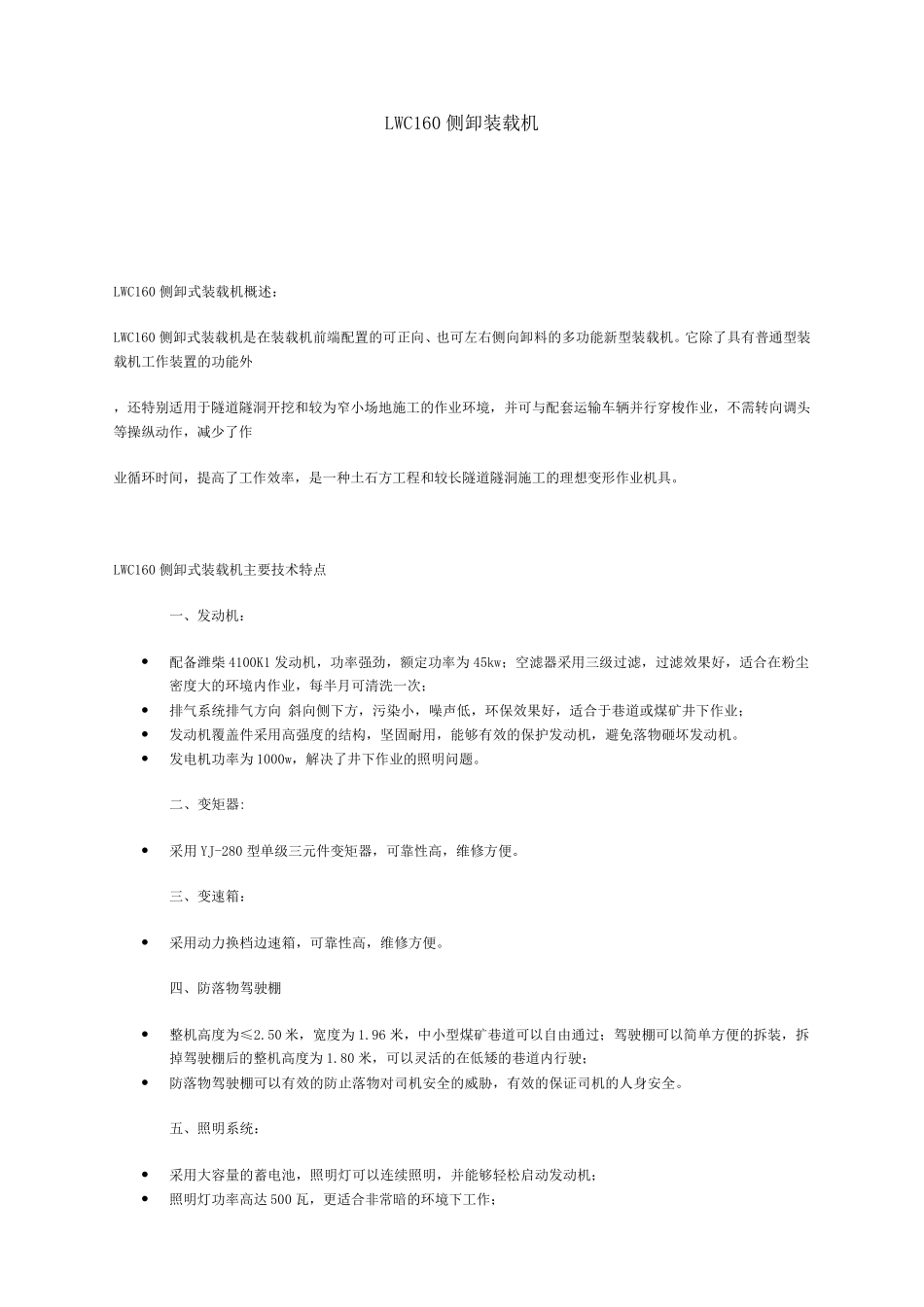 各类装载机性能参数_第1页