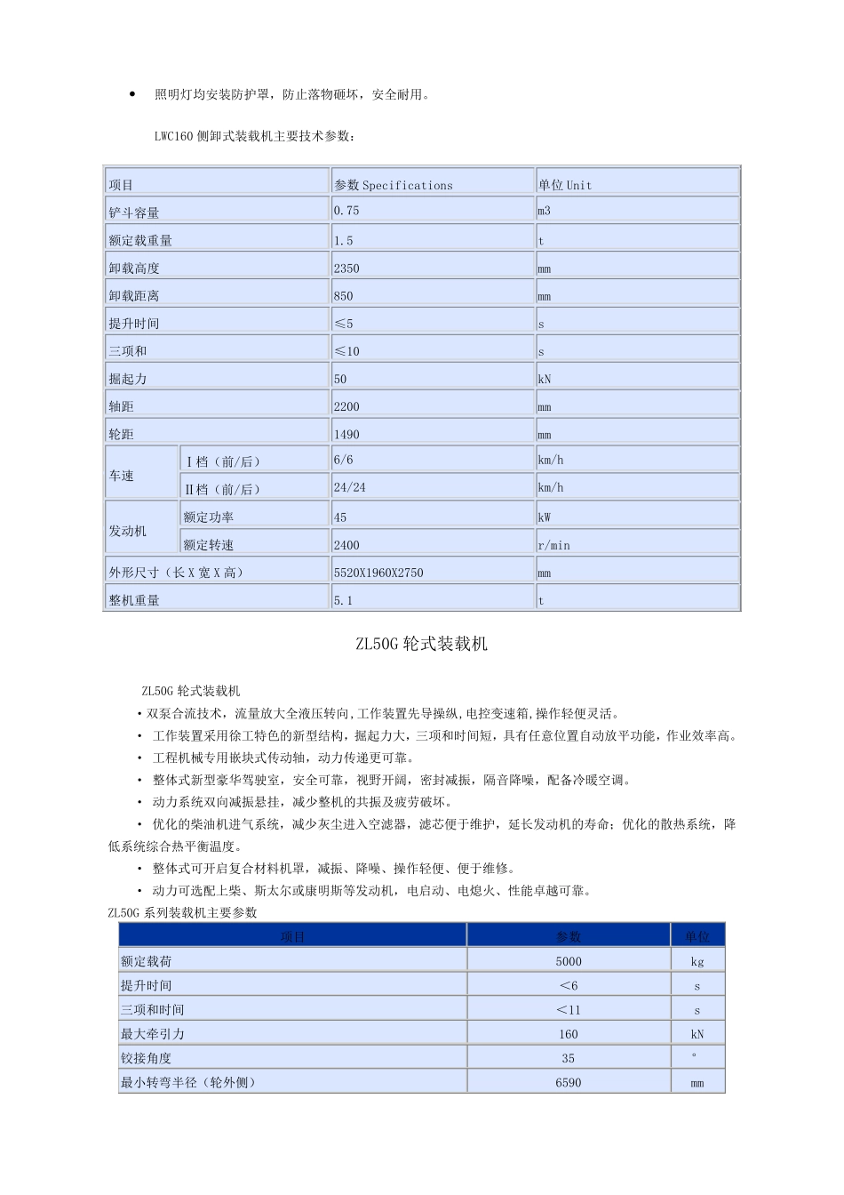 各类装载机性能参数_第2页