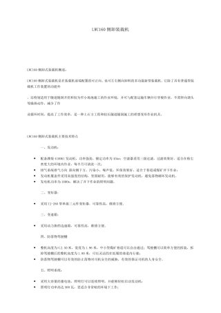 各类装载机性能参数