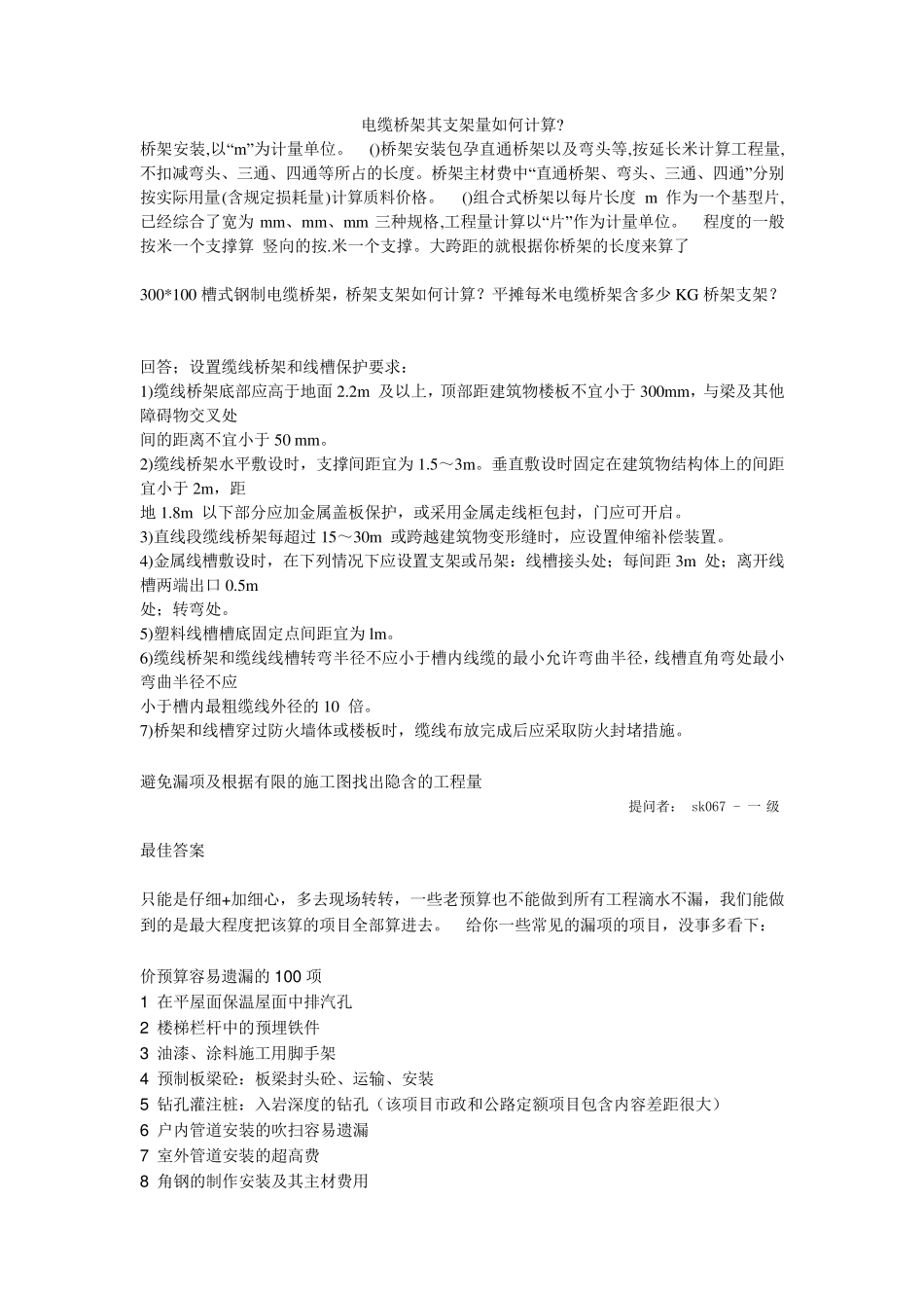 各类规格的电缆桥架支架量如何计算_第1页